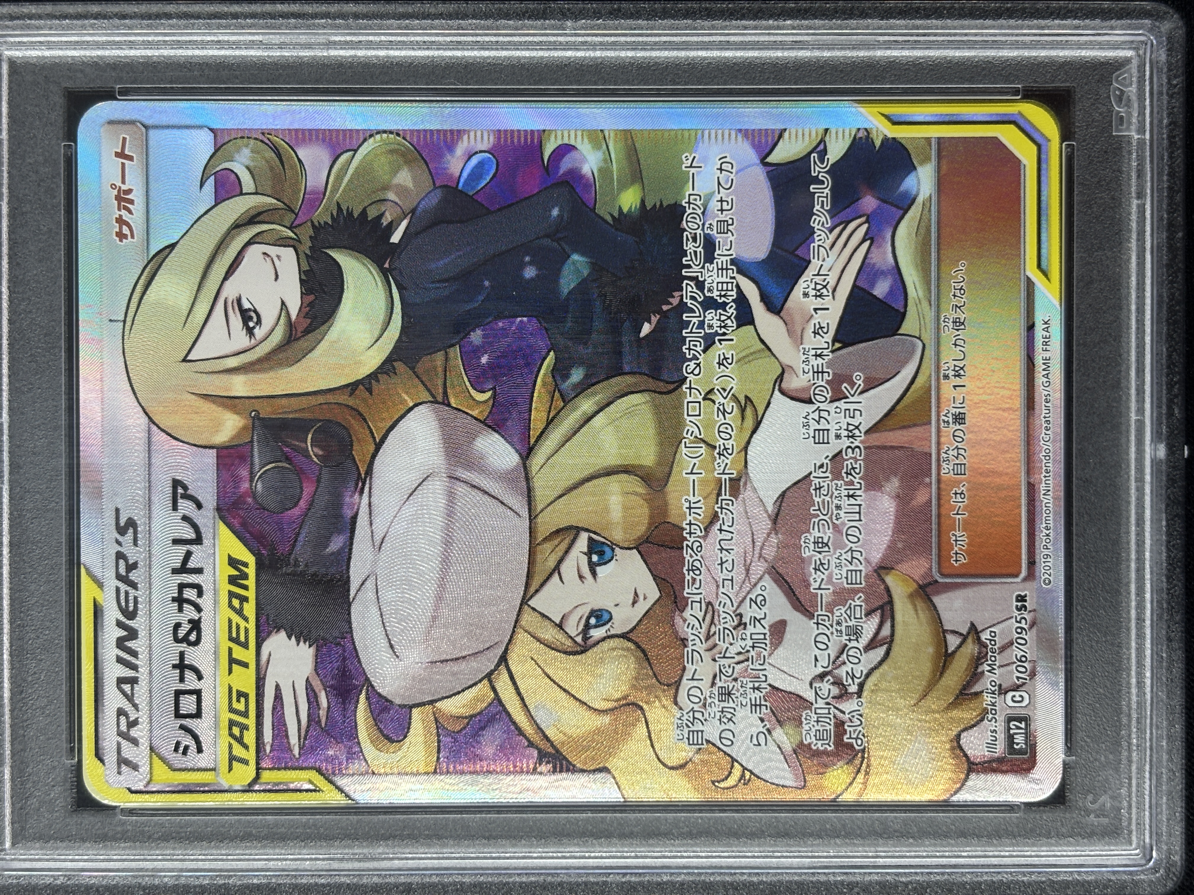 【PSA10】シロナ＆カトレア(106/095)[SR]【sm12】