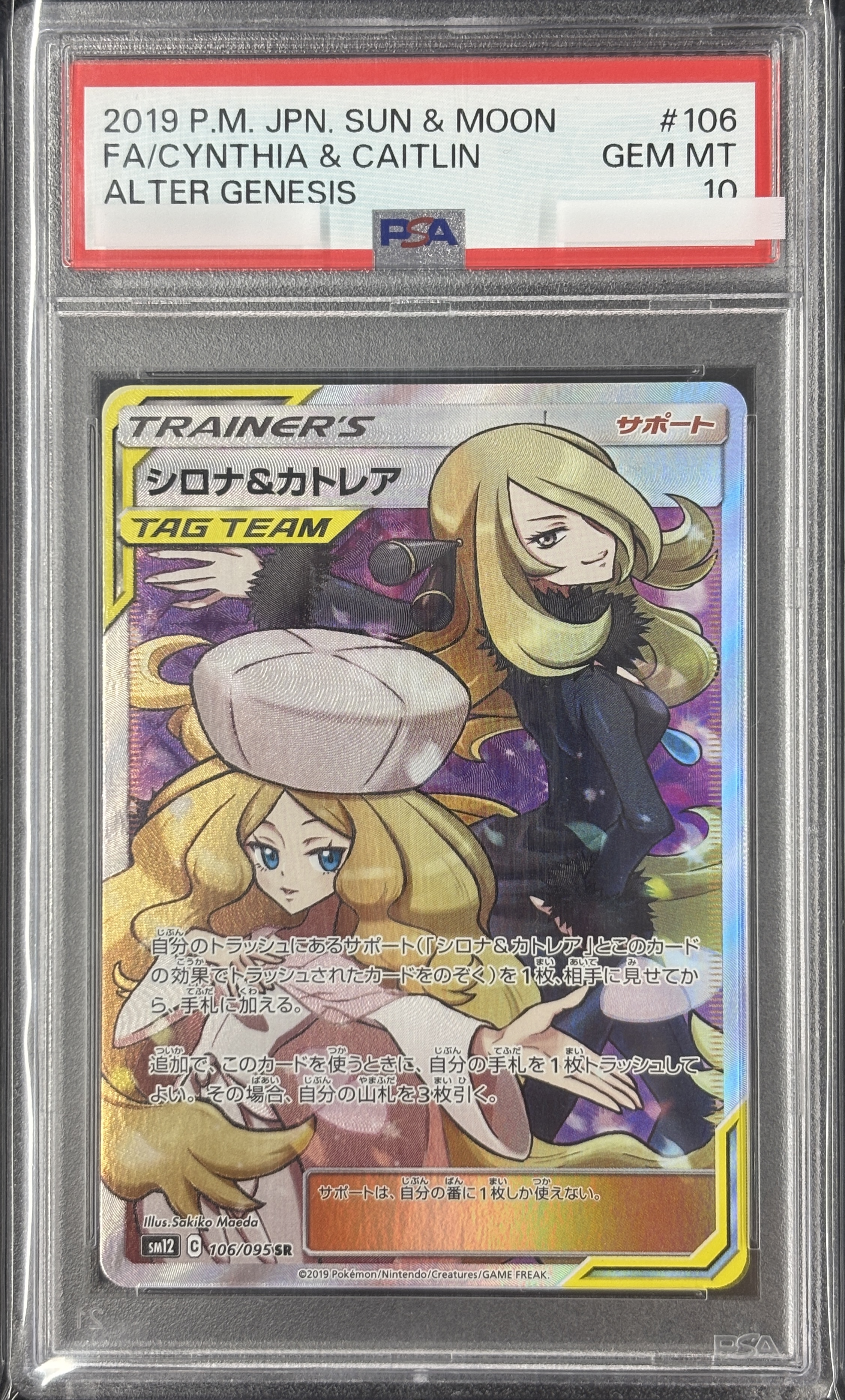 【PSA10】シロナ＆カトレア(106/095)[SR]【sm12】
