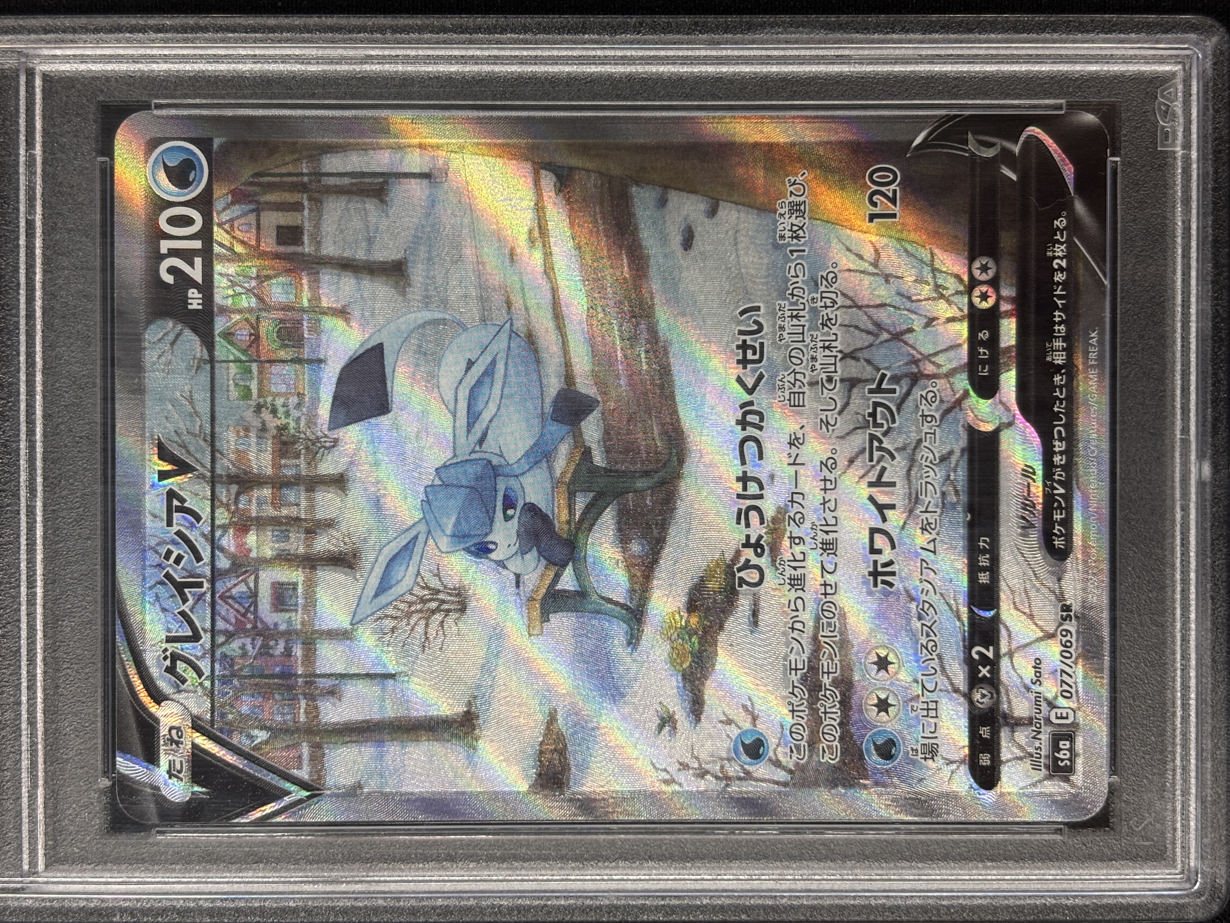 【PSA10】グレイシアV(077/069)[SA]【S6a】