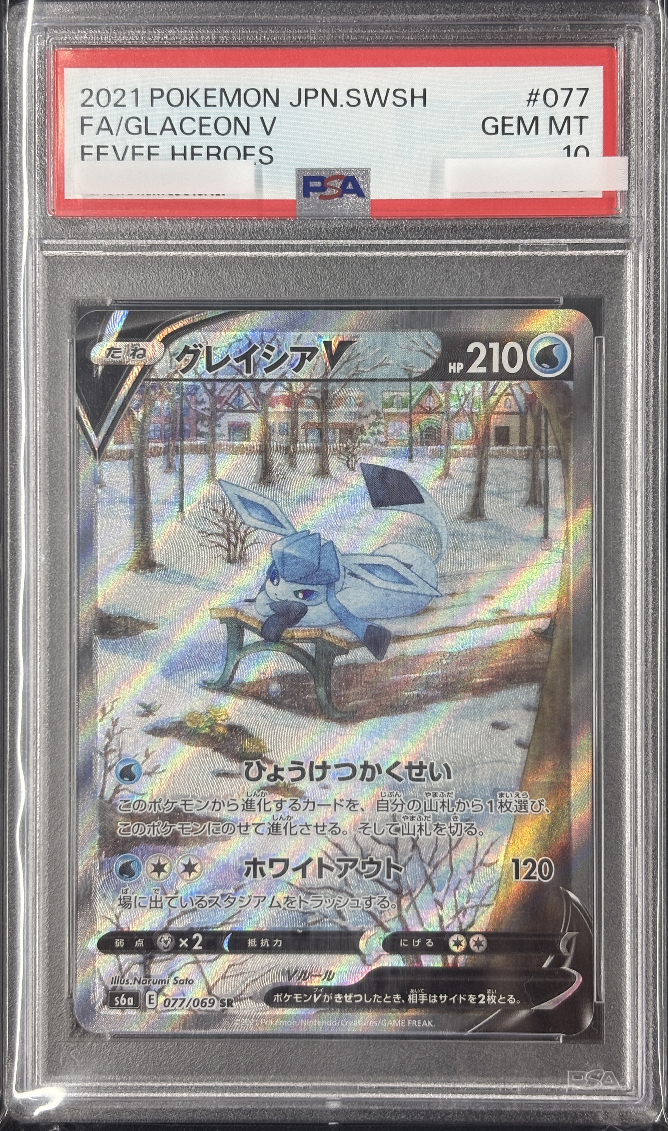 【PSA10】グレイシアV(077/069)[SA]【S6a】