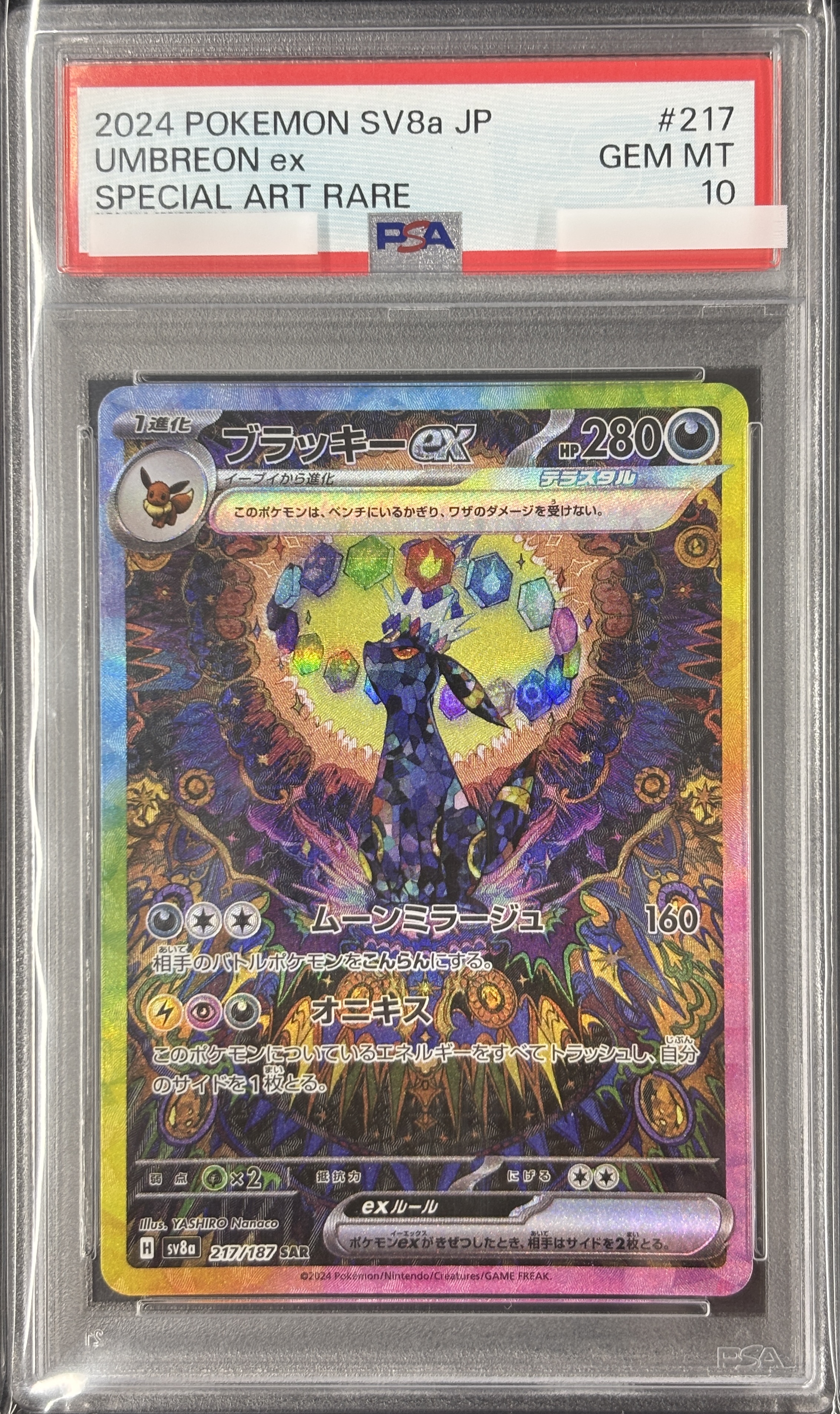 【PSA10】ブラッキーex(217/187)[SAR]【SV8a】③