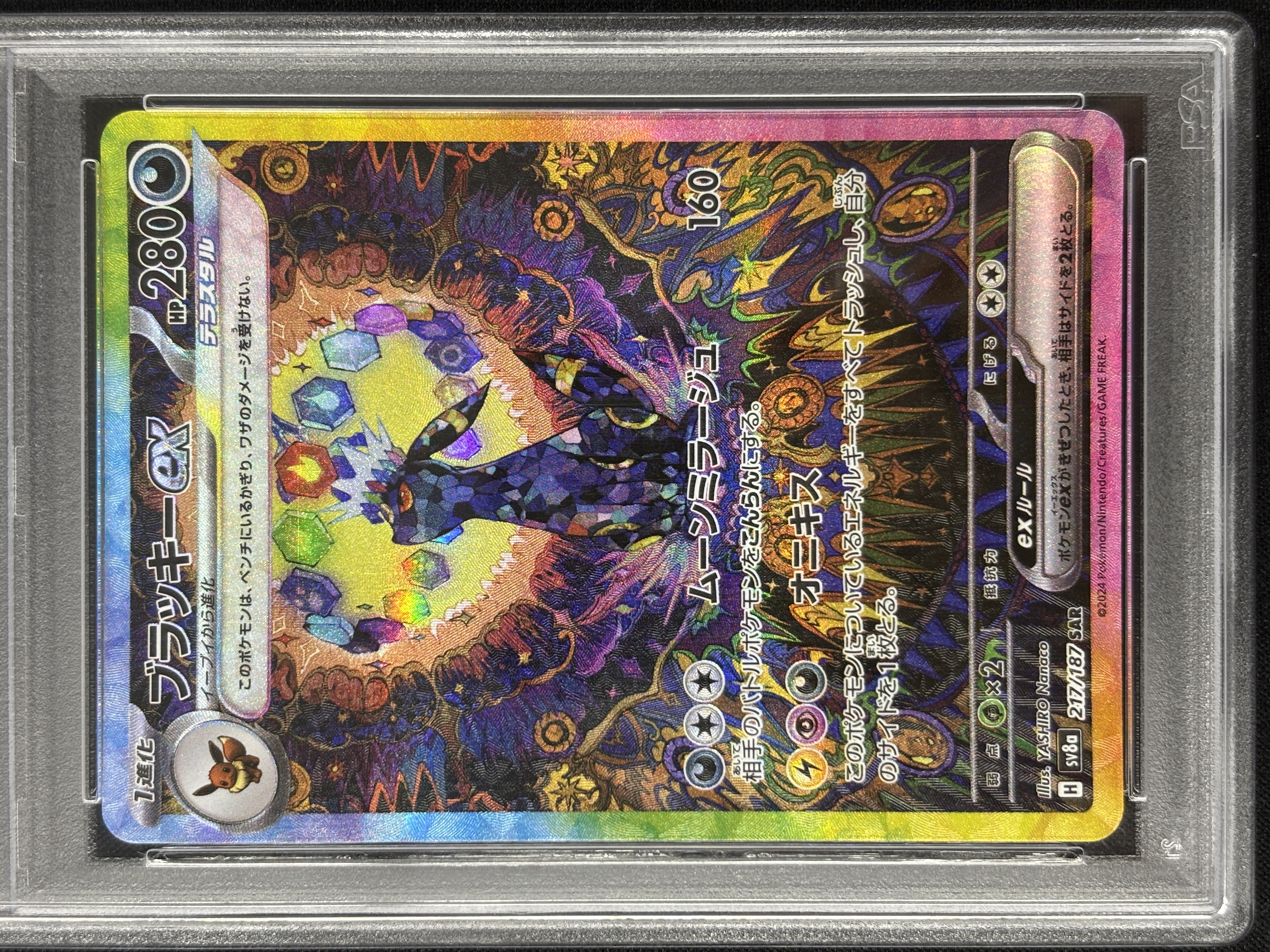 【PSA10】ブラッキーex(217/187)[SAR]【SV8a】③