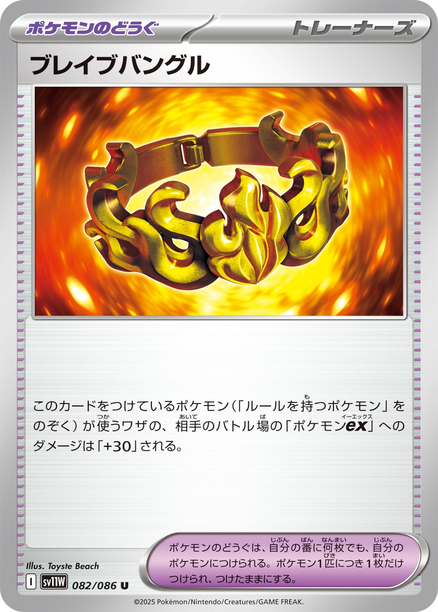 【七夕特価】【状態B】ブレイブバングル(082/086)[U]【SV11W】