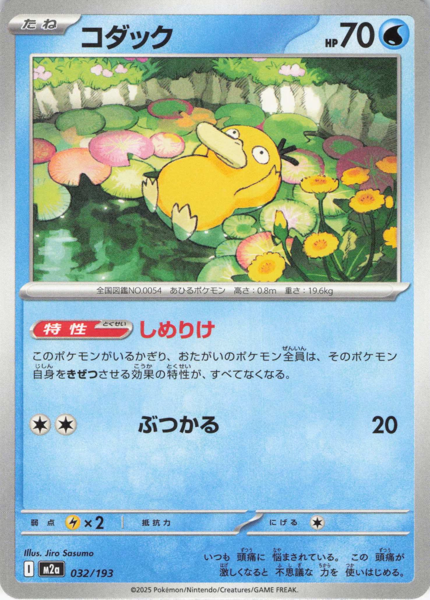 状態A】○ワニノコ(旧裏) ポケモンカード通販｜福福トレカ