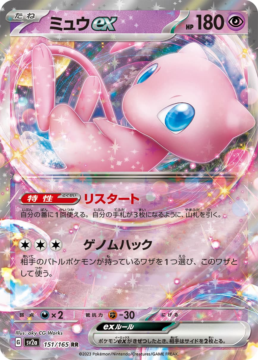 【七夕特価】【状態B】ミュウex(151/165)[RR]【SV2a】