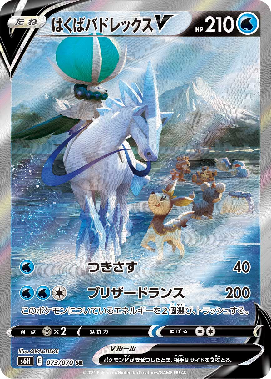 【状態B】はくばバドレックスV(073/070)[SA]【S6H】