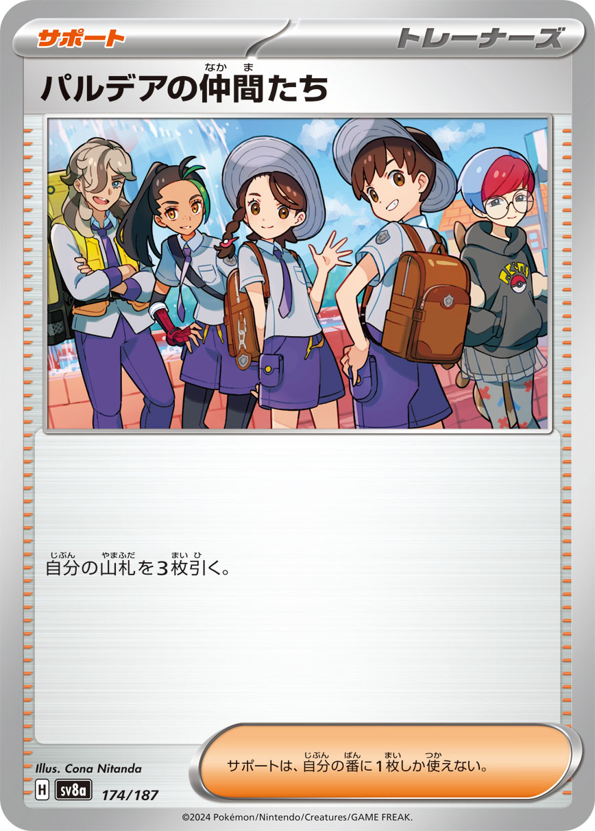 【SALE】パルデアの仲間たち(174/187)[]【SV8a】