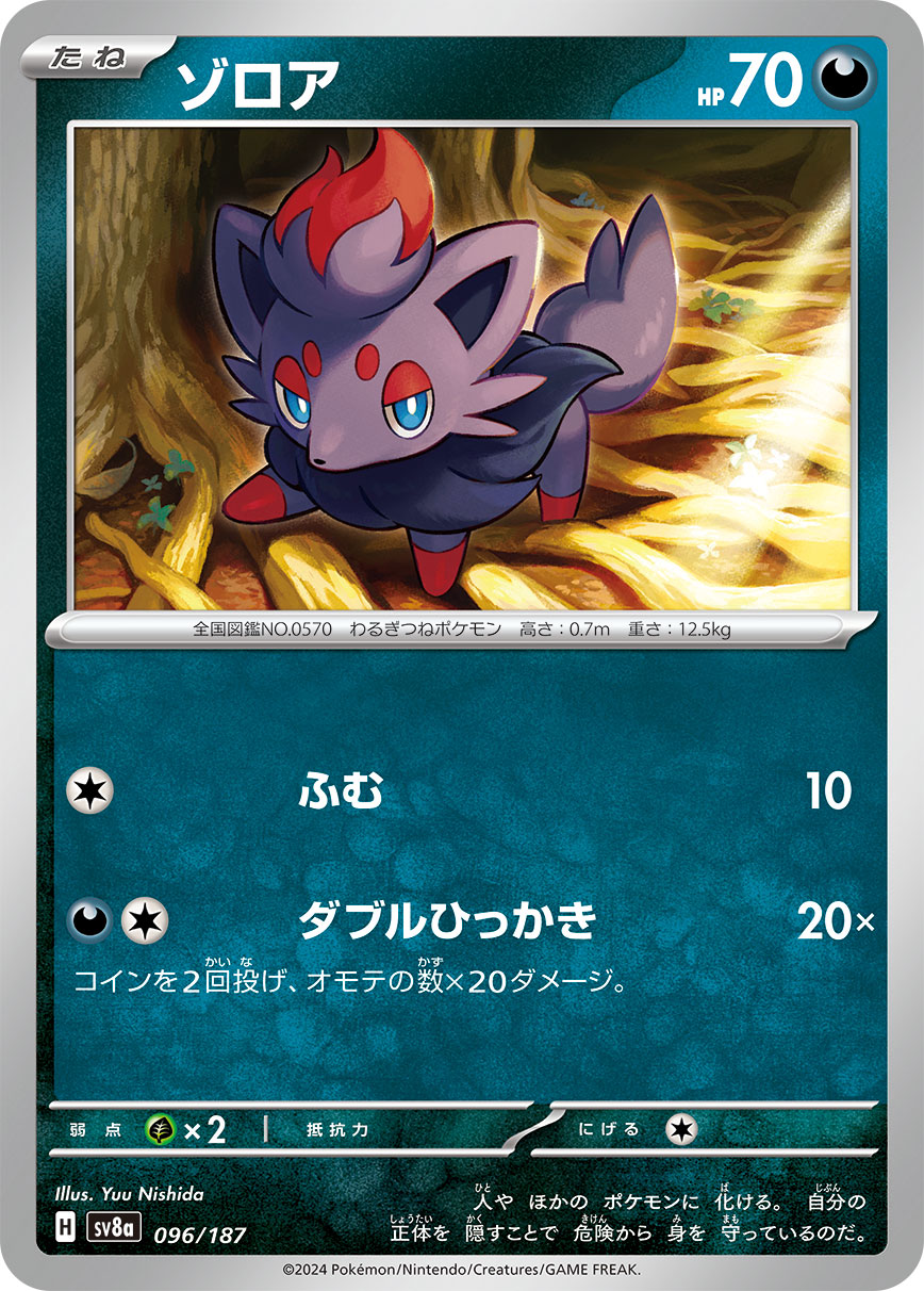 【SALE】ゾロア(096/187)[]【SV8a】