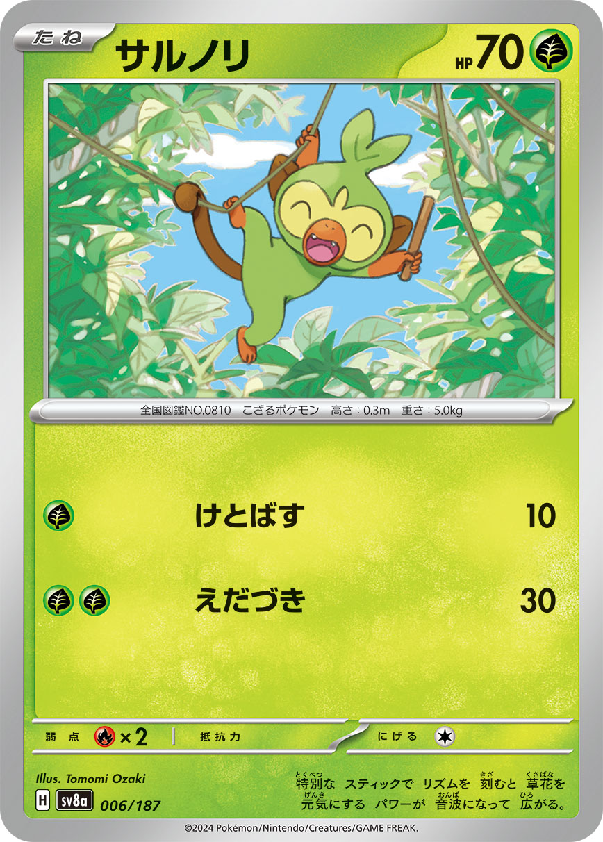 【SALE】サルノリ(006/187)[]【SV8a】