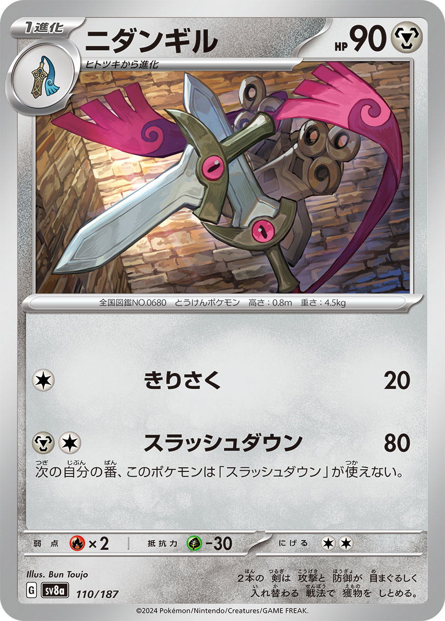 【SALE】ニダンギル(110/187)[]【SV8a】