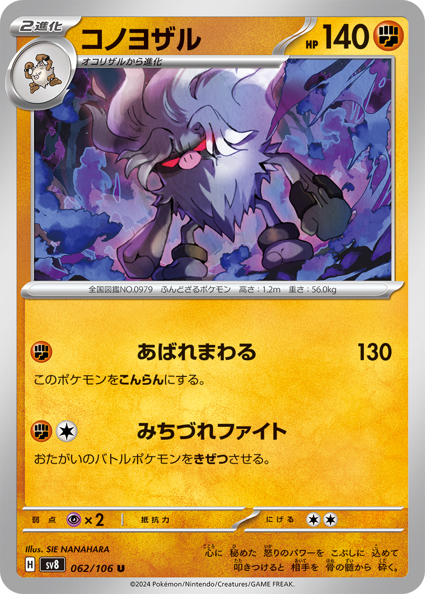 【SALE】コノヨザル(062/106)[U]【SV8】