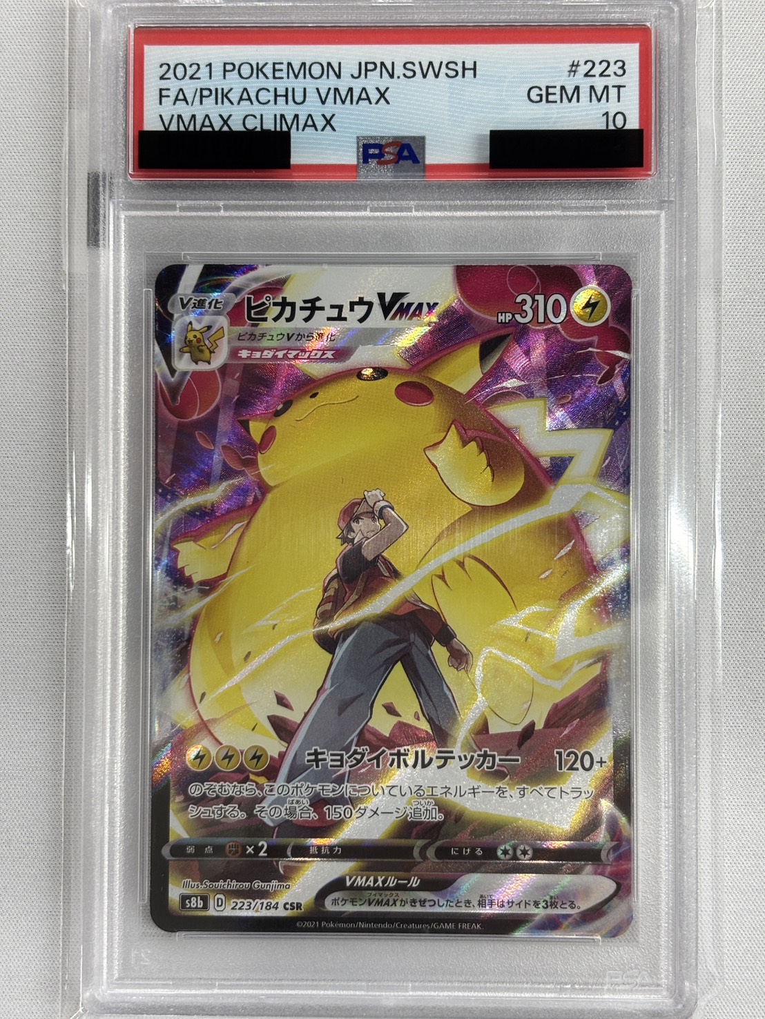 【PSA10】ピカチュウVMAX(223/184)[CSR]【S8b】