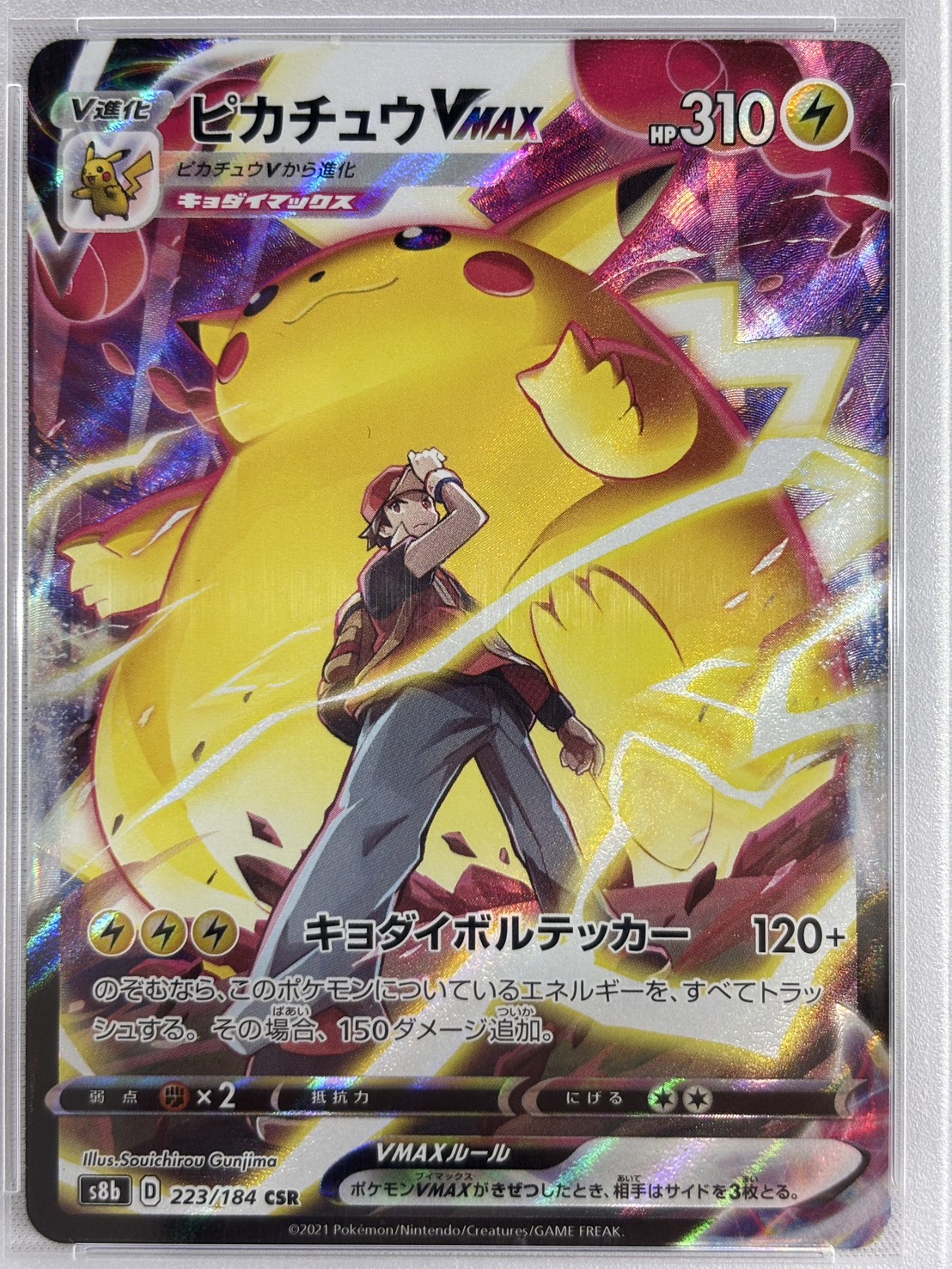 【PSA10】ピカチュウVMAX(223/184)[CSR]【S8b】