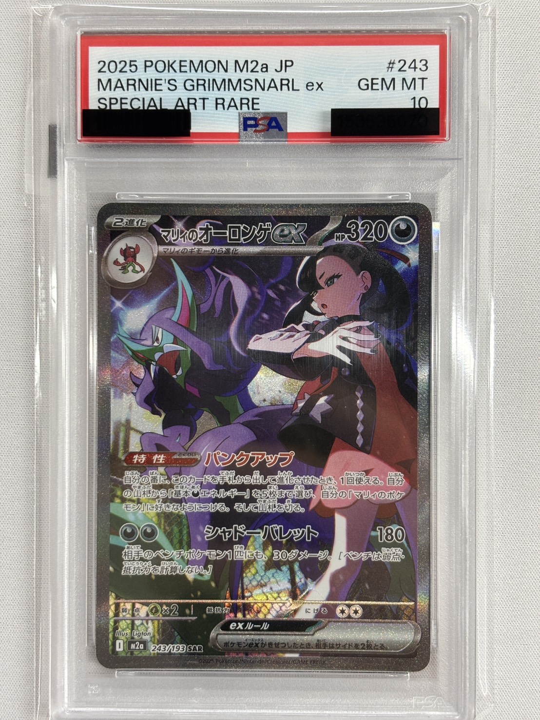 【PSA10】マリィのオーロンゲex(243/193)［SAR］【M2A】