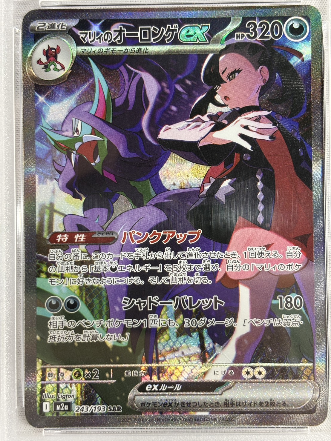 【PSA10】マリィのオーロンゲex(243/193)［SAR］【M2A】