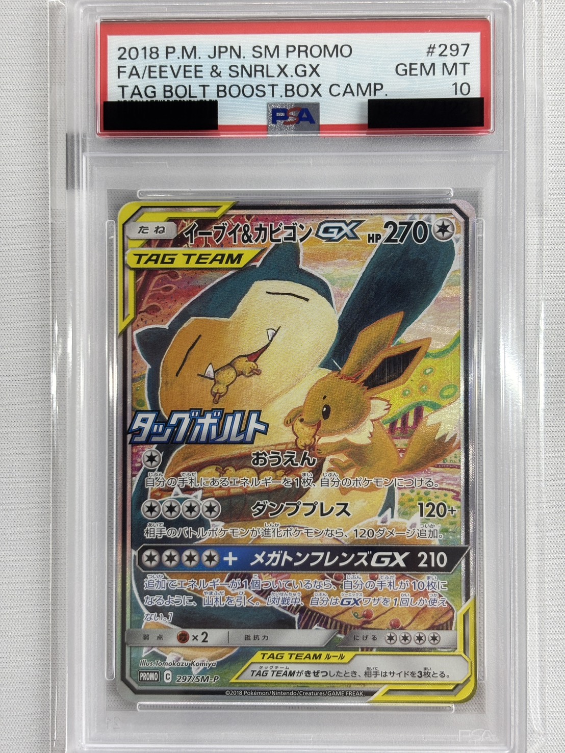 【PSA10】イーブイ＆カビゴンGX(297/SM-P)[SA]【P】