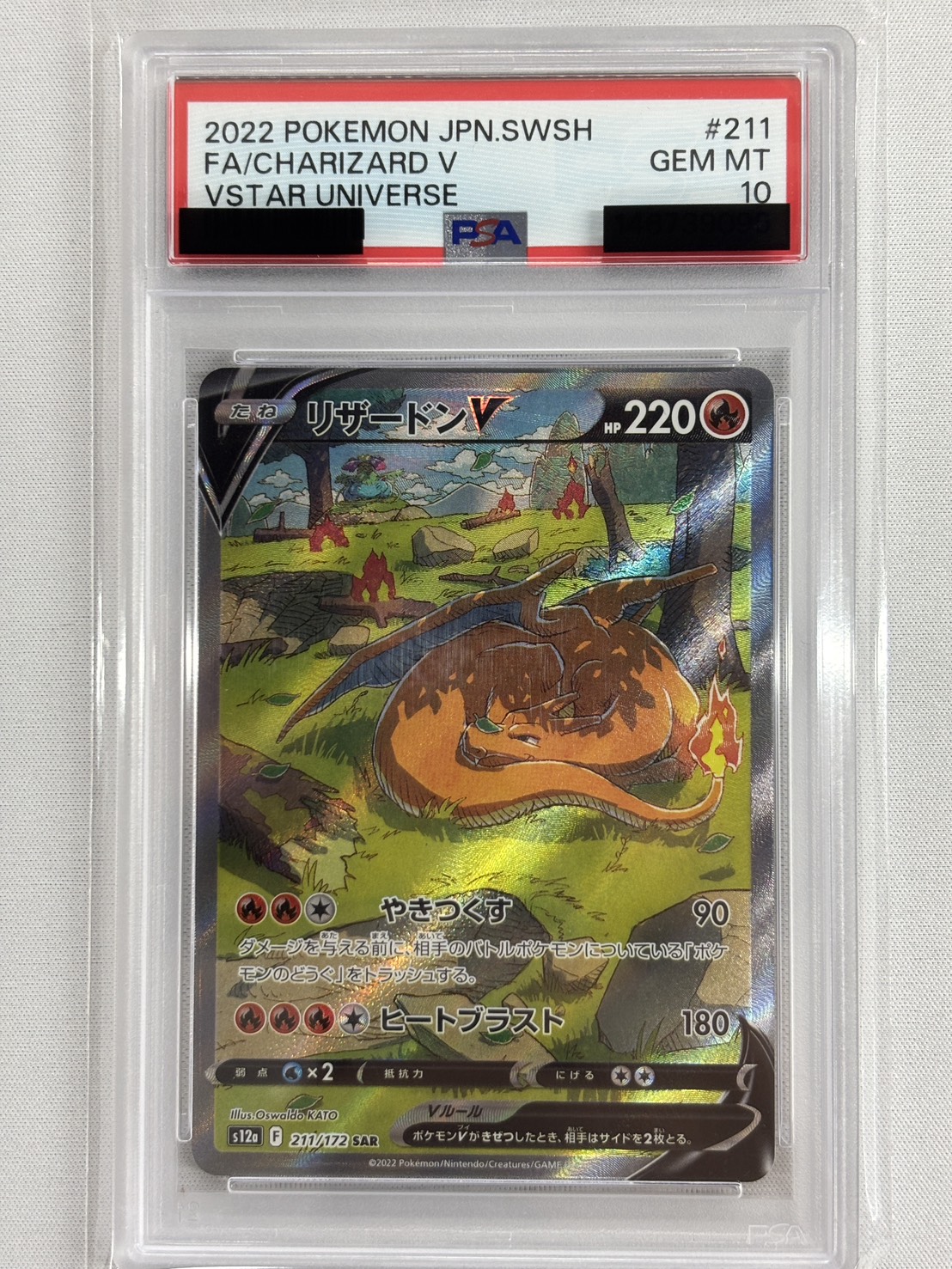 【PSA10】リザードンV(211/172)[SAR]【S12a】