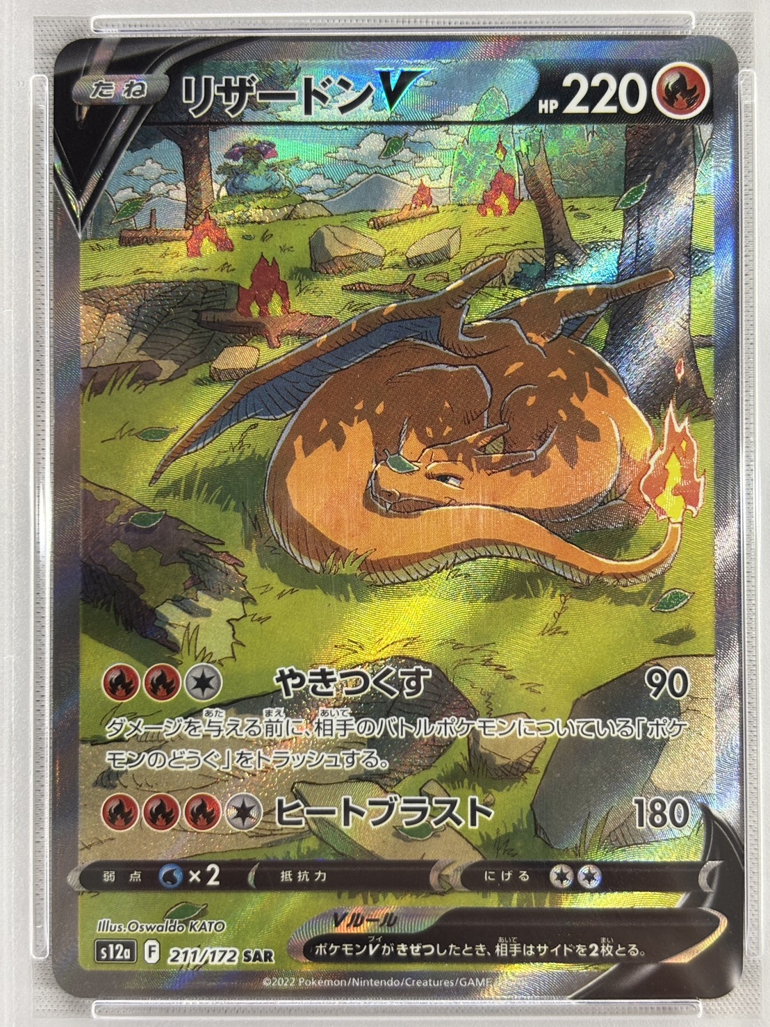 【PSA10】リザードンV(211/172)[SAR]【S12a】