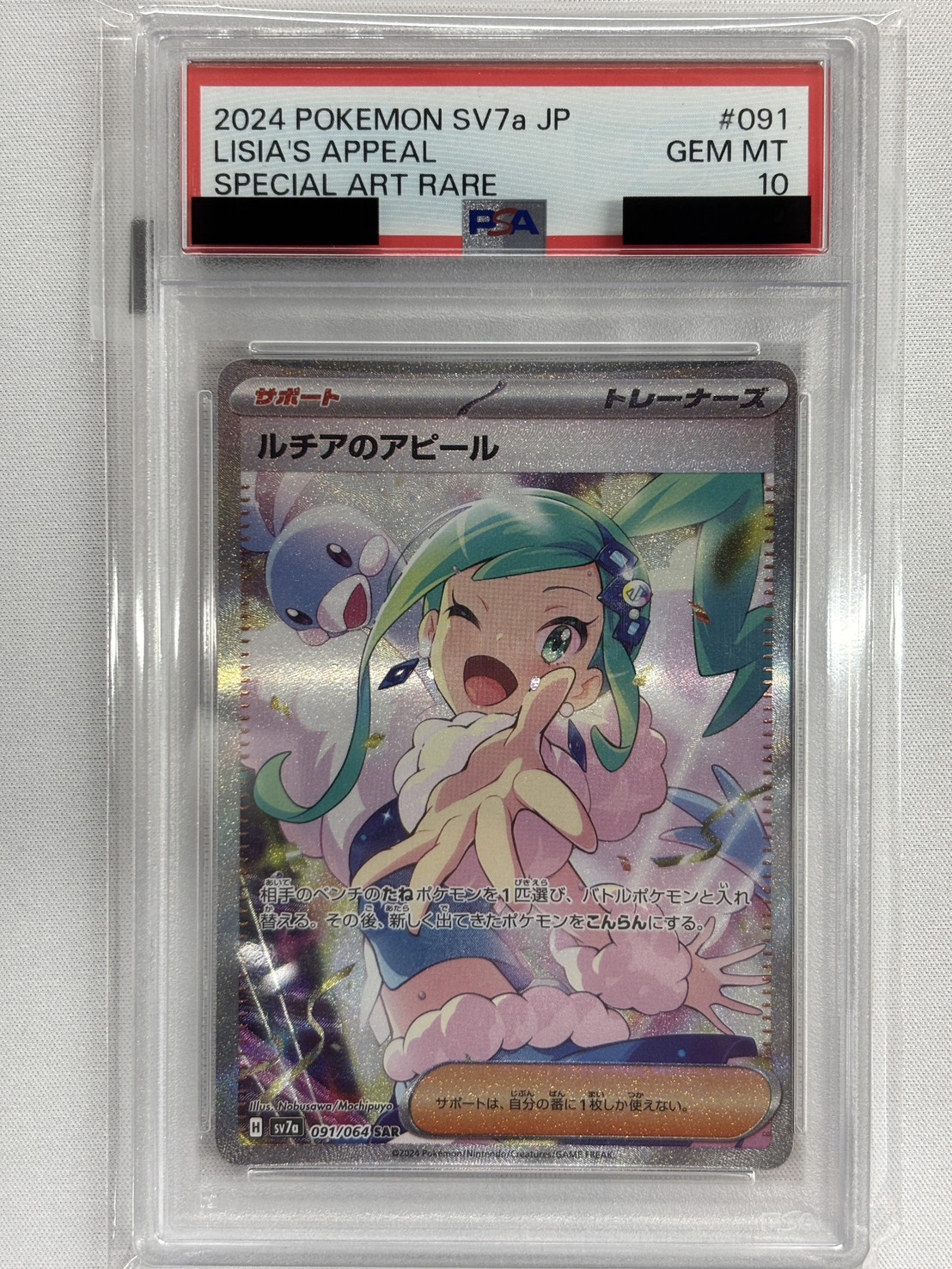 【PSA10】ルチアのアピール(091/064)[SAR]【SV7a】