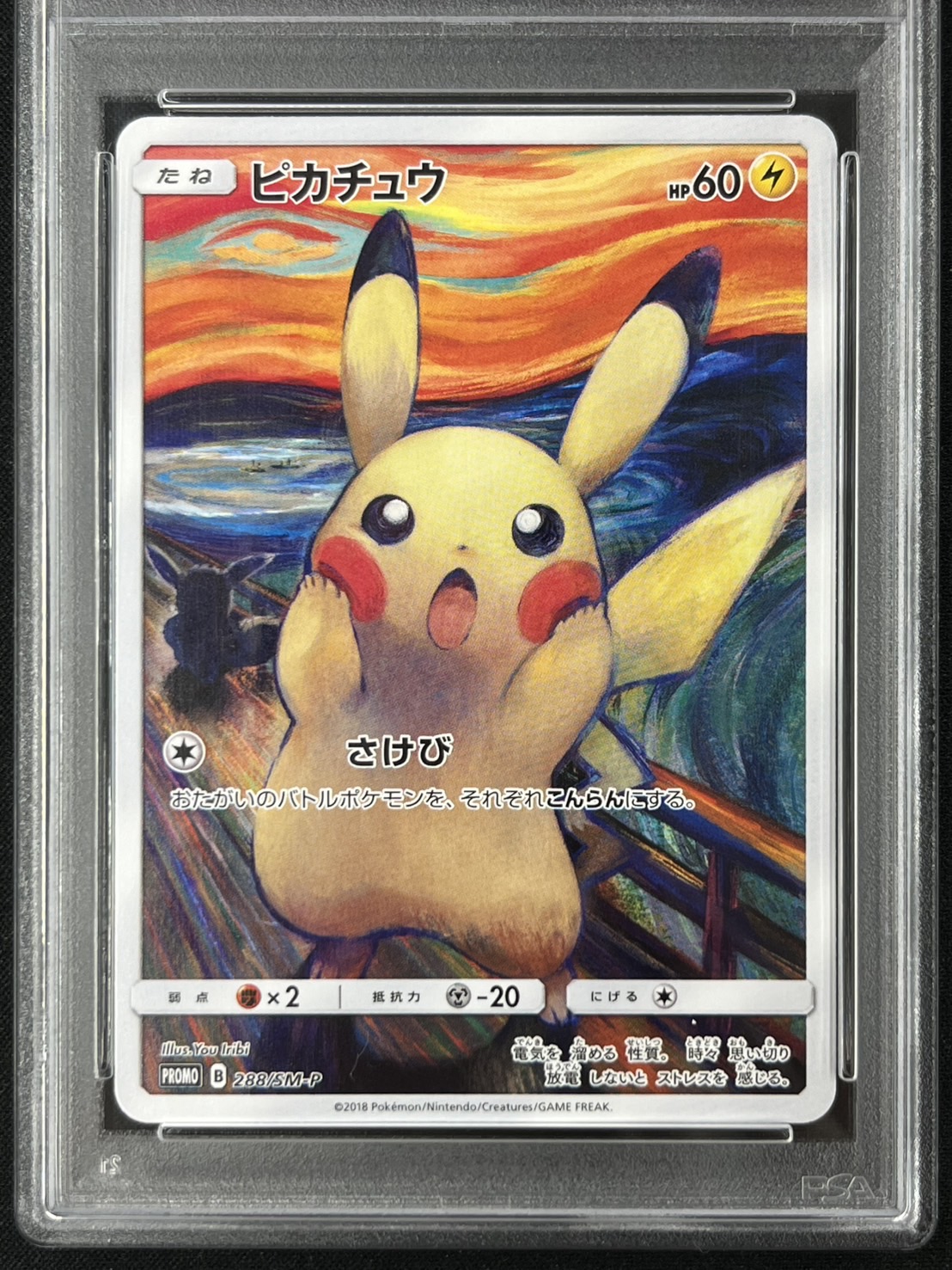 【PSA10】ピカチュウ(288/SM-P)[]【PROMO】