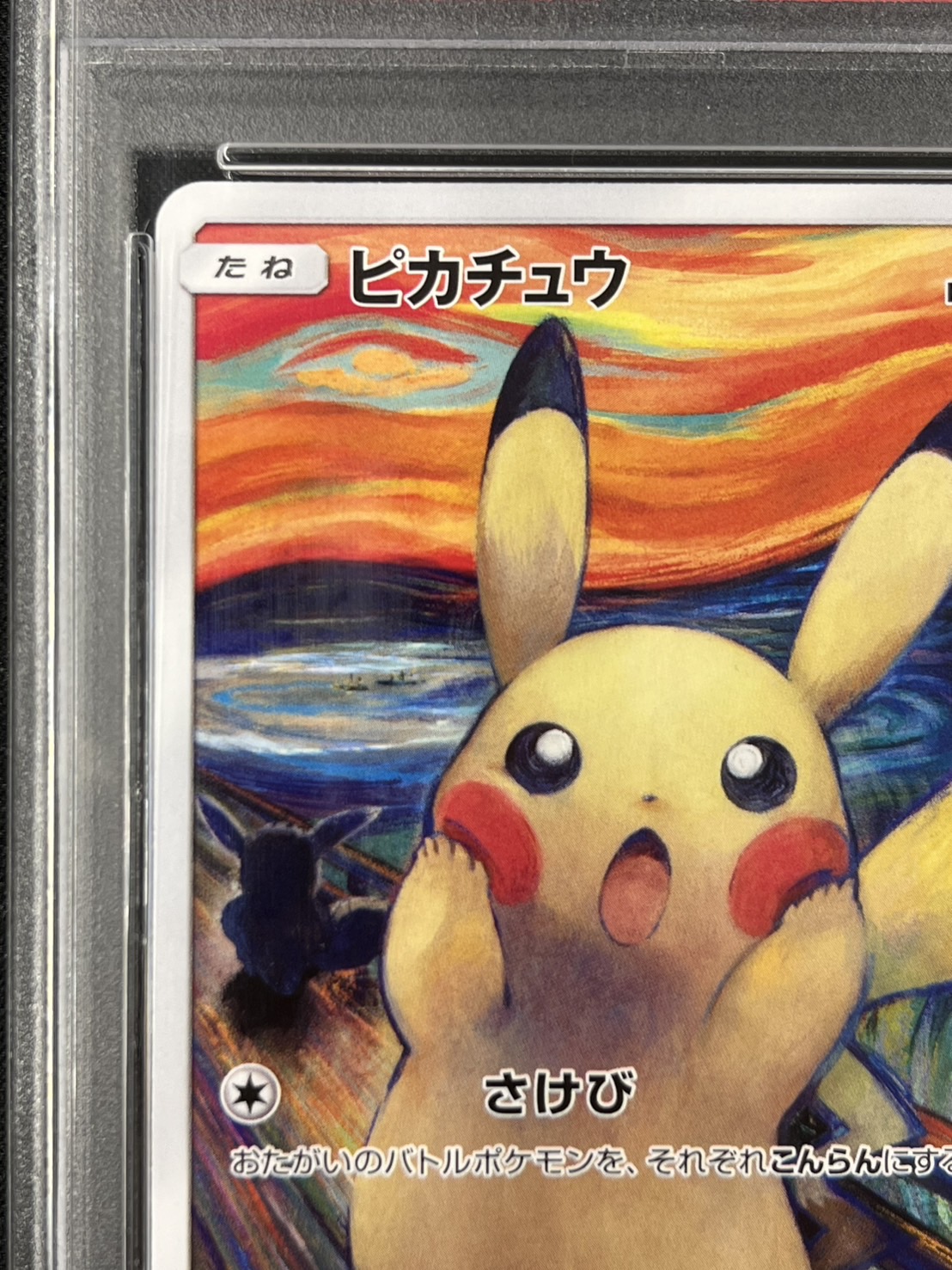 【PSA10】ピカチュウ(288/SM-P)[]【PROMO】