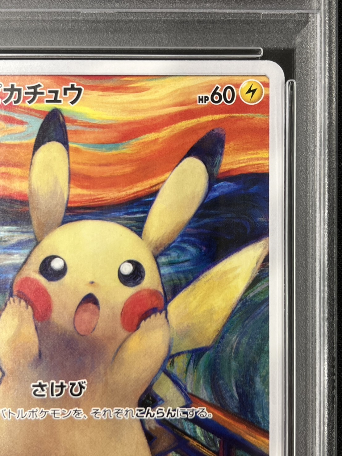 【PSA10】ピカチュウ(288/SM-P)[]【PROMO】