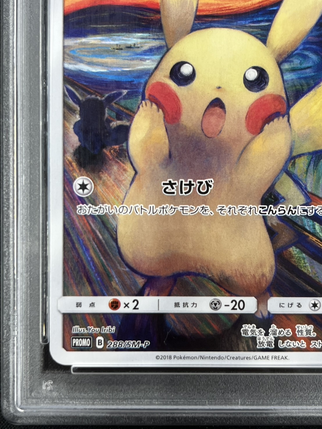 【PSA10】ピカチュウ(288/SM-P)[]【PROMO】