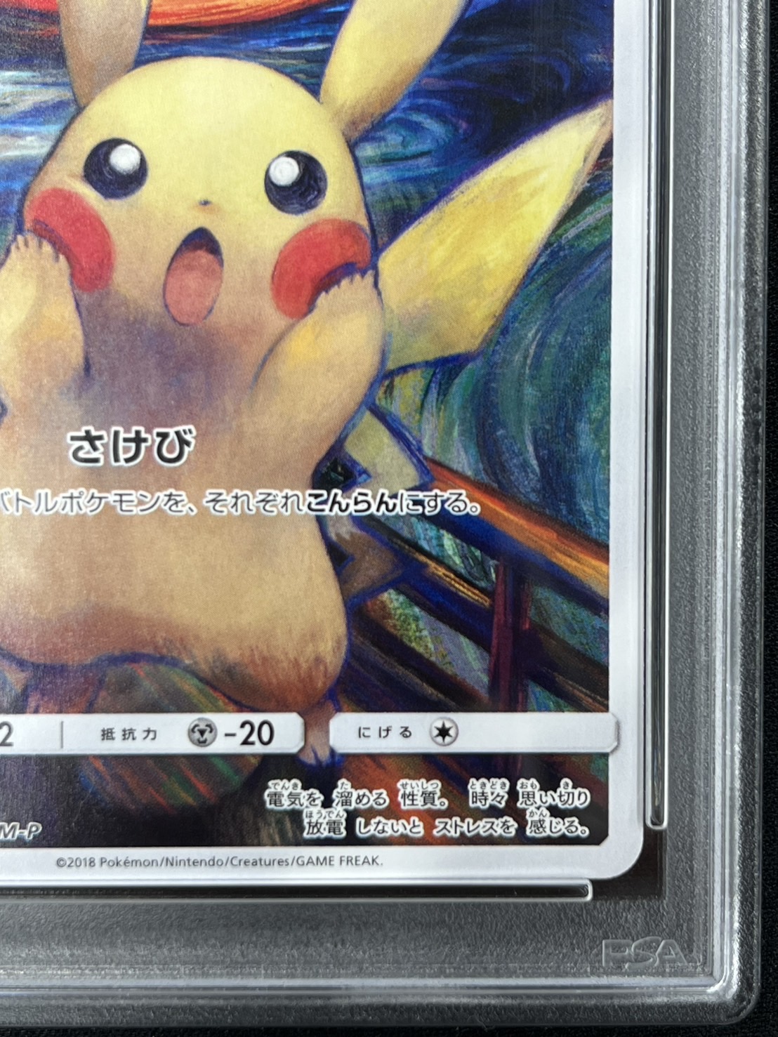 【PSA10】ピカチュウ(288/SM-P)[]【PROMO】