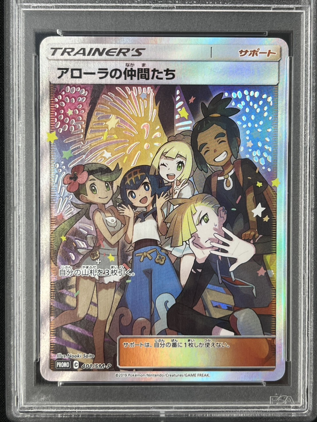 【PSA10】アローラの仲間たち(401/SM-P)[SR仕様]【PROMO】