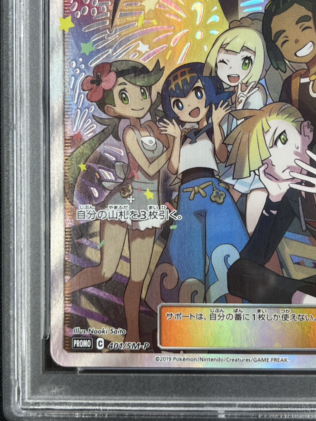 【PSA10】アローラの仲間たち(401/SM-P)[SR仕様]【PROMO】