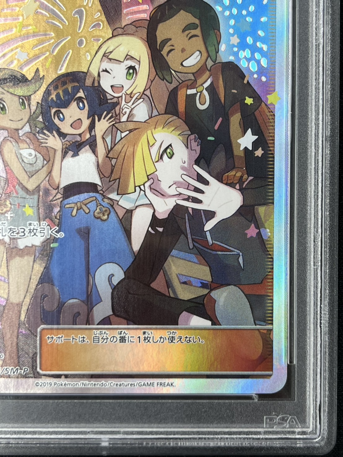 【PSA10】アローラの仲間たち(401/SM-P)[SR仕様]【PROMO】