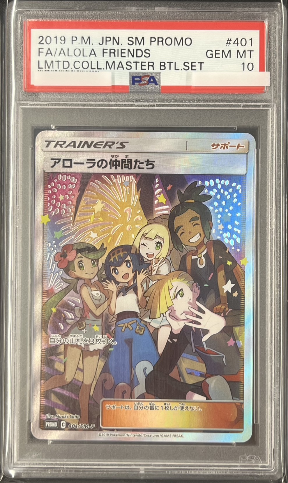 【PSA10】アローラの仲間たち(401/SM-P)[SR仕様]【PROMO】