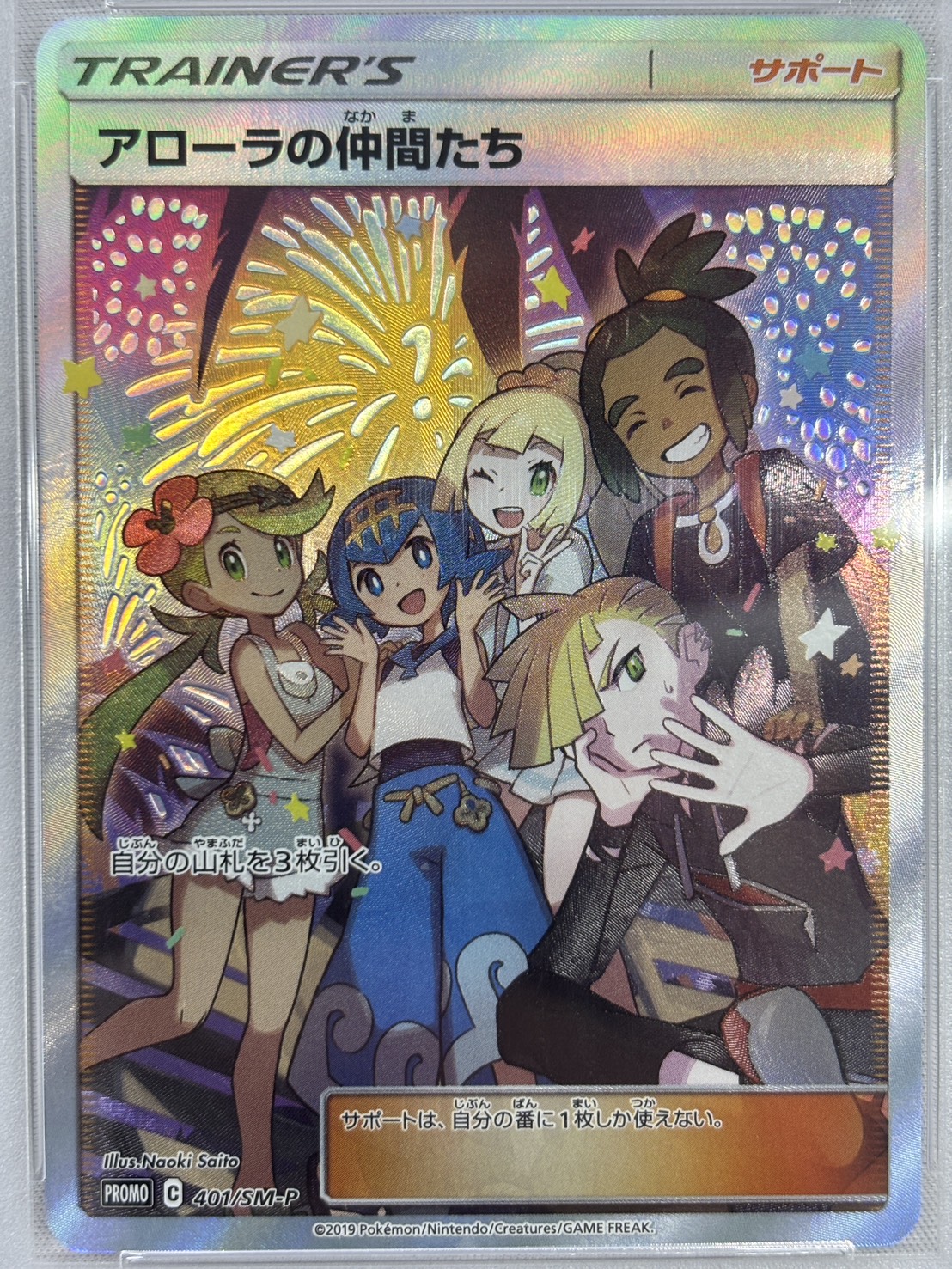 PSA10】アローラの仲間たち(401/SM-P)[SR仕様]【PROMO】｜PSA鑑定済み