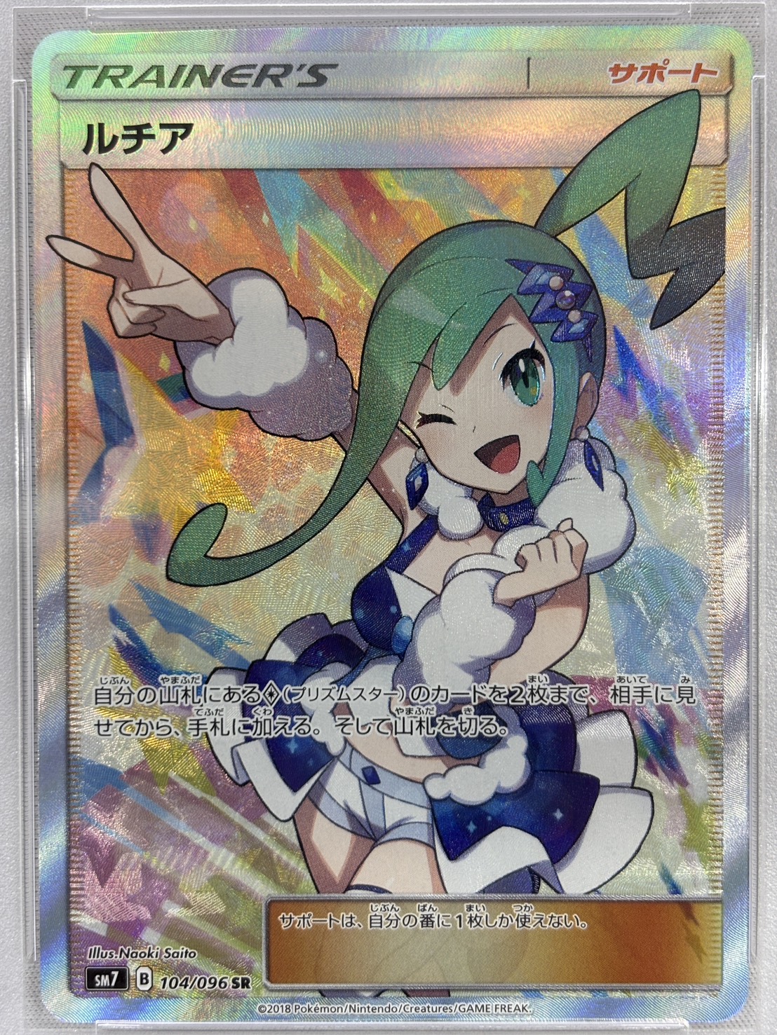 【PSA10】ルチア(104/096)[SR]【sm7】
