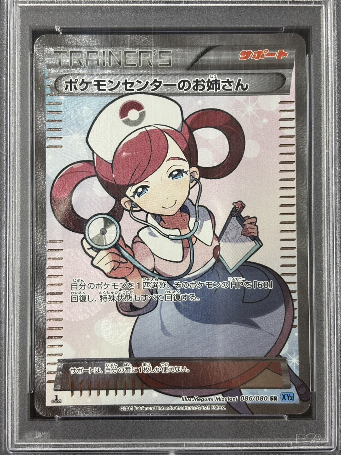 【PSA10】ポケモンセンターのお姉さん(086/080)[SR]【XY2】