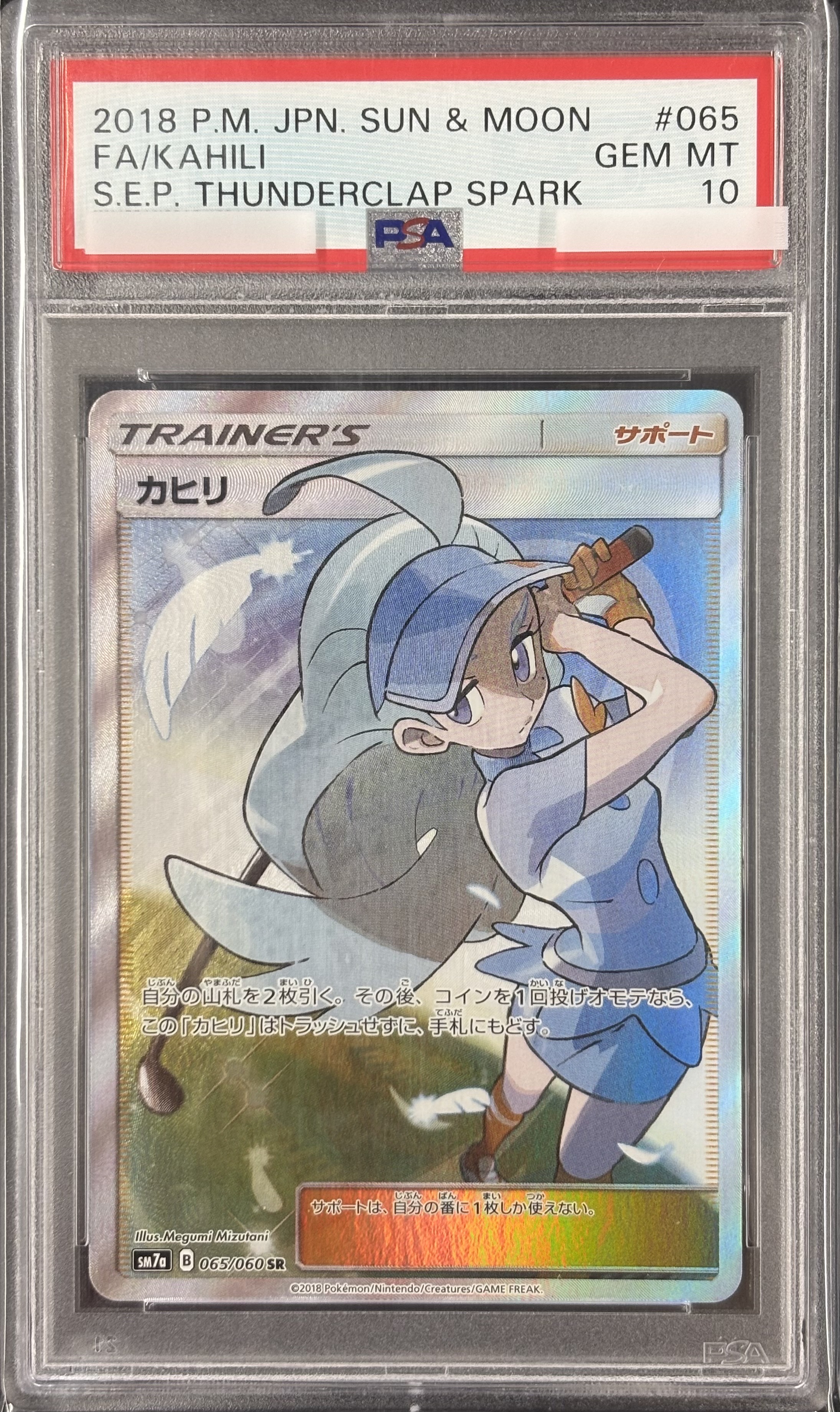 【PSA10】カヒリ(065/060)[SR]【sm7a】