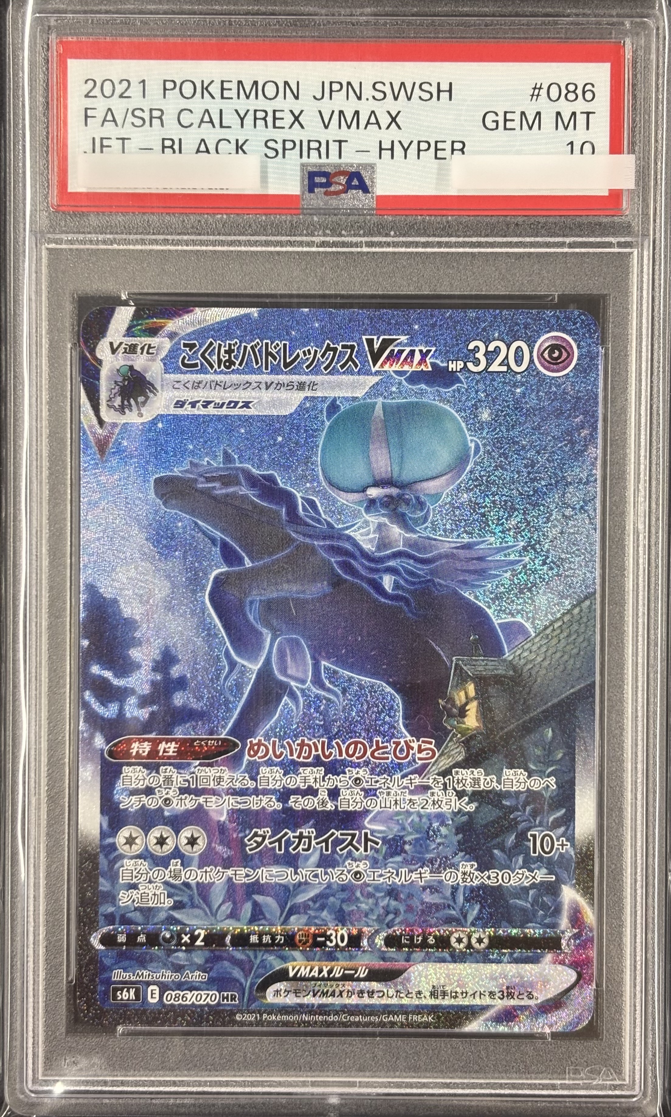 【PSA10】こくばバドレックスVMAX(086/070)[SA]【S6K】