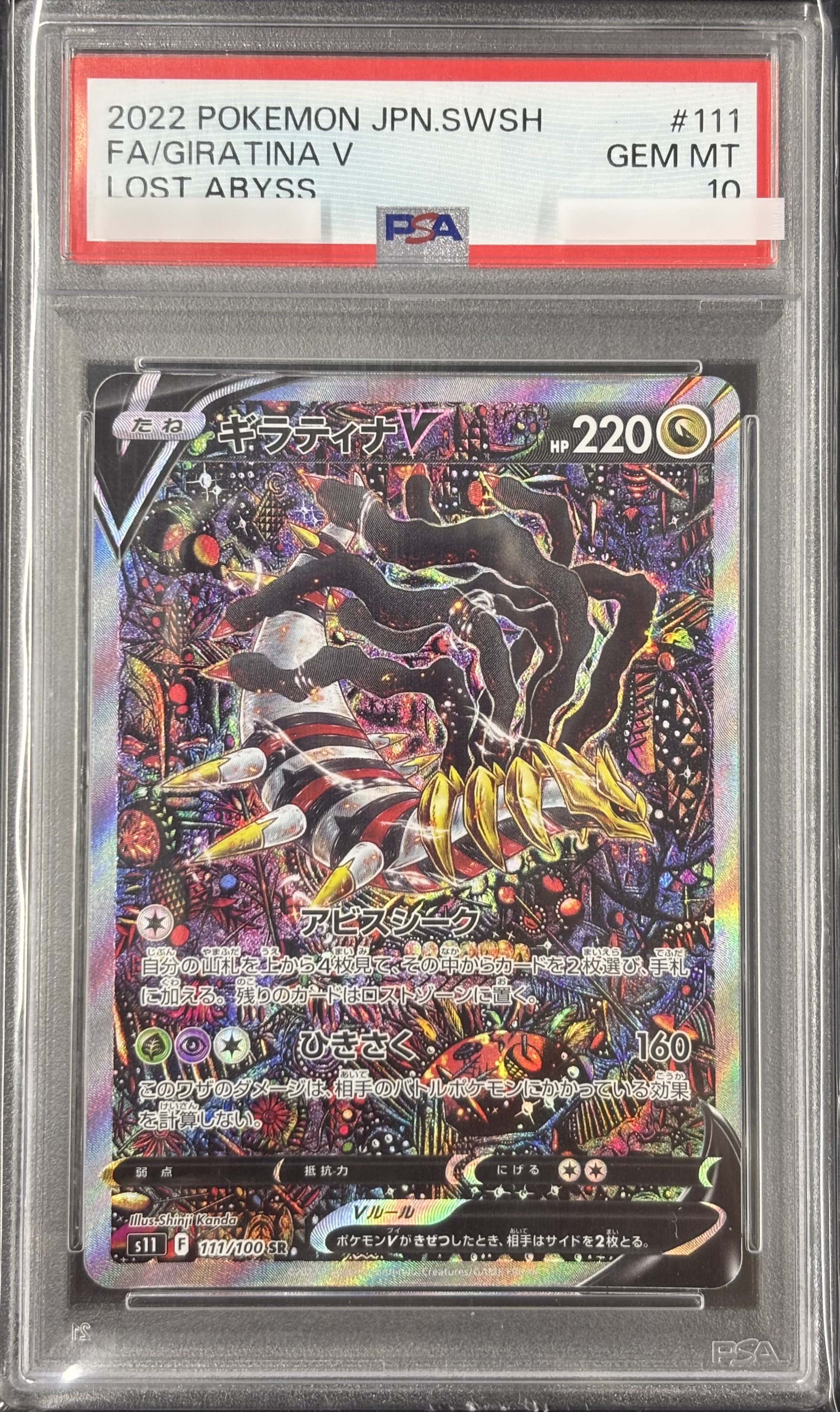【PSA10】ギラティナV(111/100)[SA]【S11】
