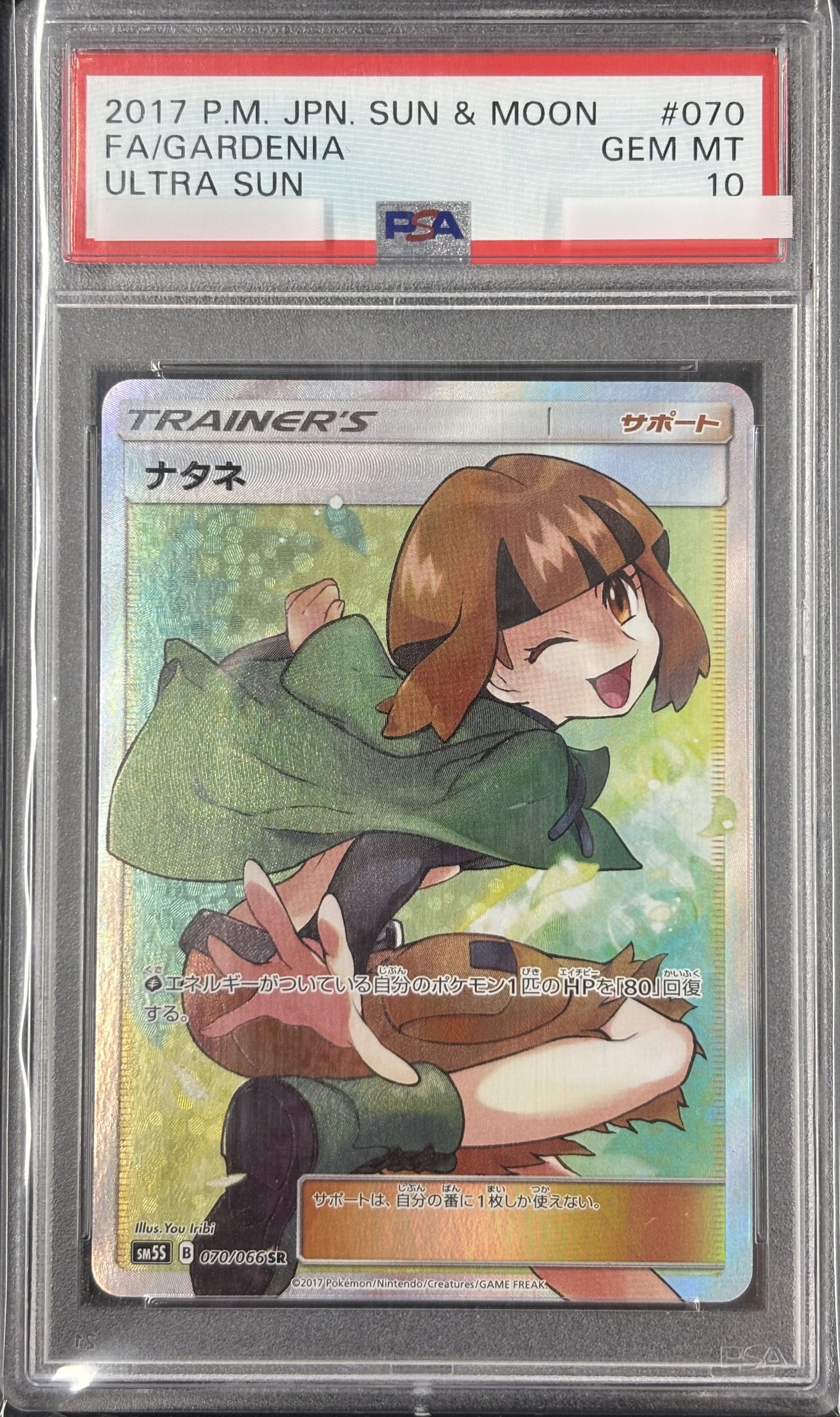 【PSA10】ナタネ(070/066)[SR]【sm5】