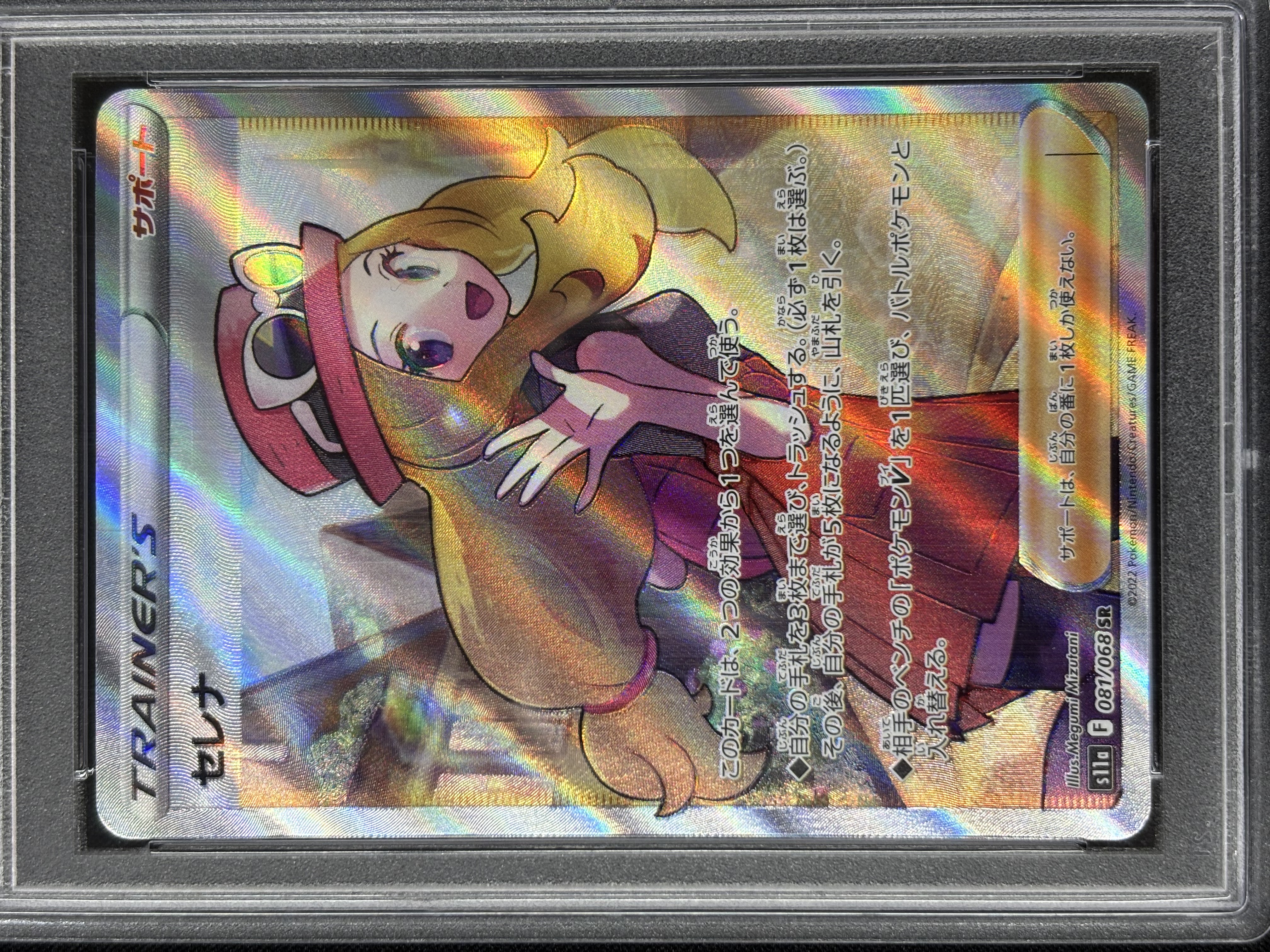 【PSA10】セレナ(081/068)[SR]【S11a】