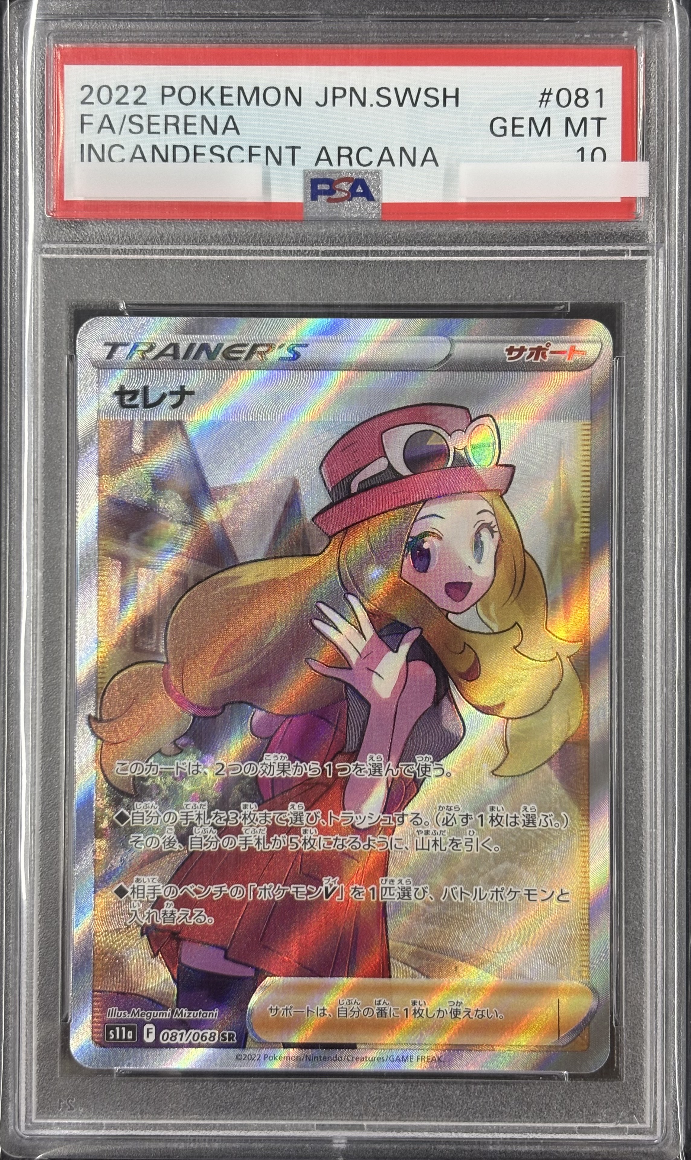【PSA10】セレナ(081/068)[SR]【S11a】