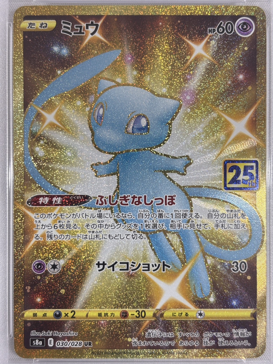 【PSA10】ミュウ(030/028)[UR]【S8a】