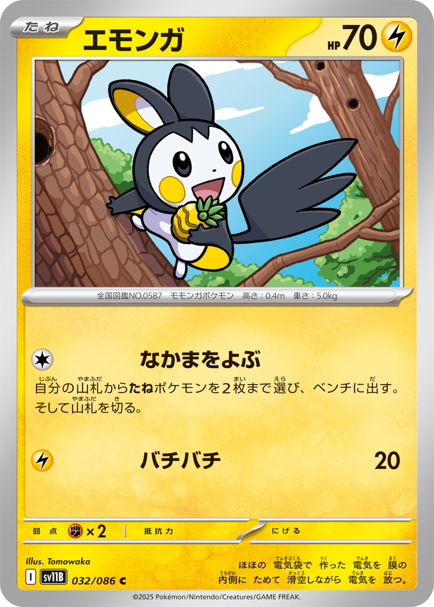 【SALE】エモンガ(032/086)[C]【SV11B】