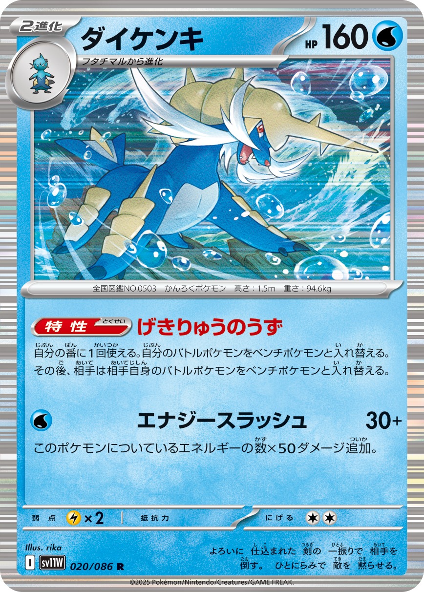 【SALE】ダイケンキ(020/086)[R]【SV11W】