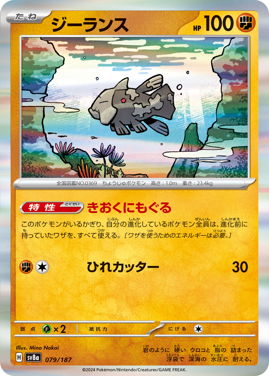 【SALE】ジーランス(079/187)[]【SV8a】