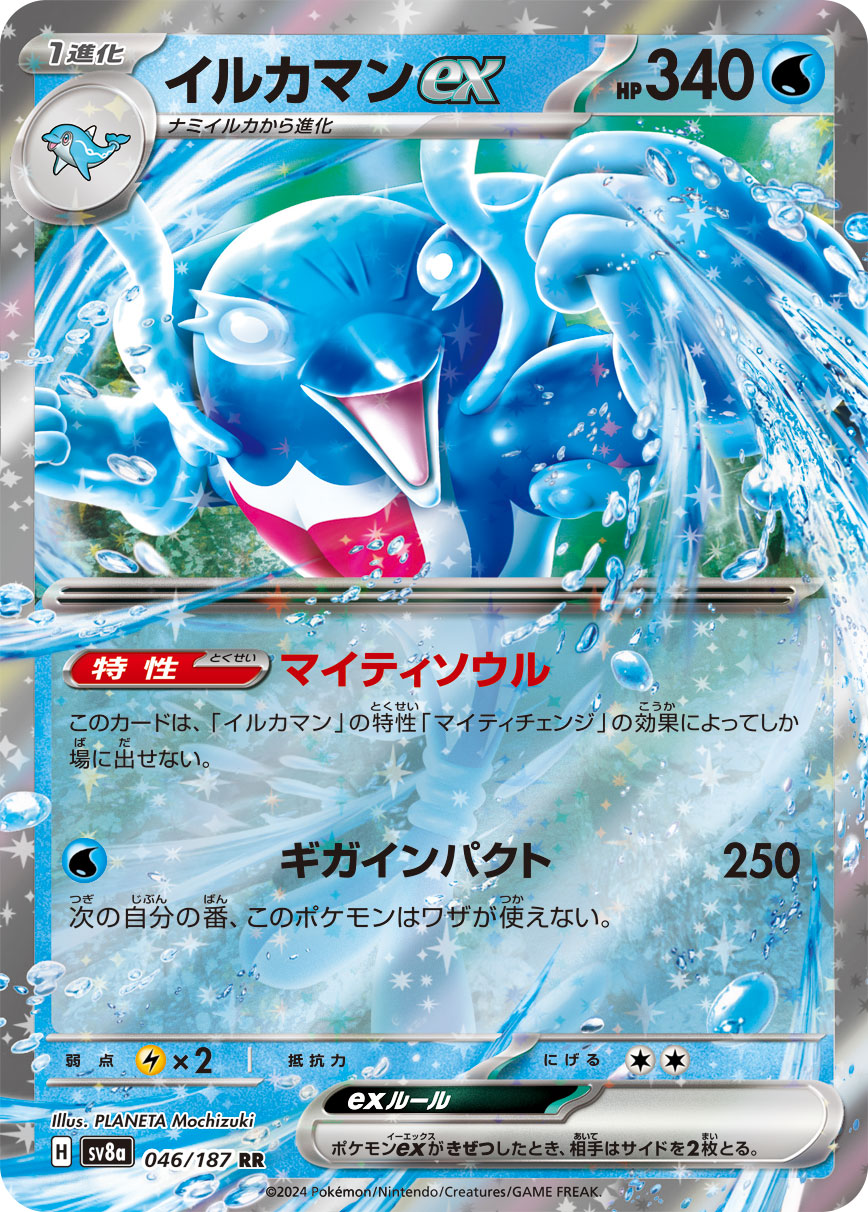 【SALE】イルカマンex(046/187)[RR]【SV8a】