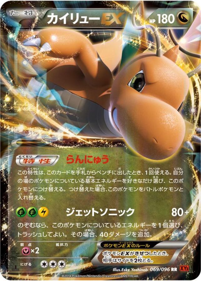 【状態B】カイリューEX(069/096)[RR]【XY3】