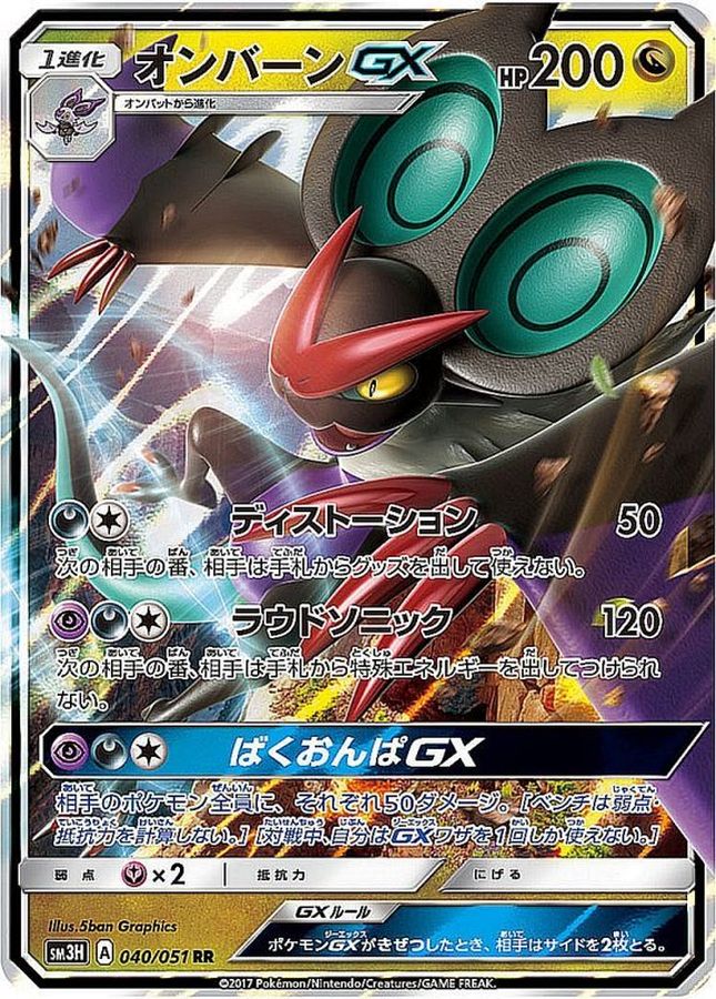 【状態B】オンバーンGX(040/051)[RR]【SM3H】