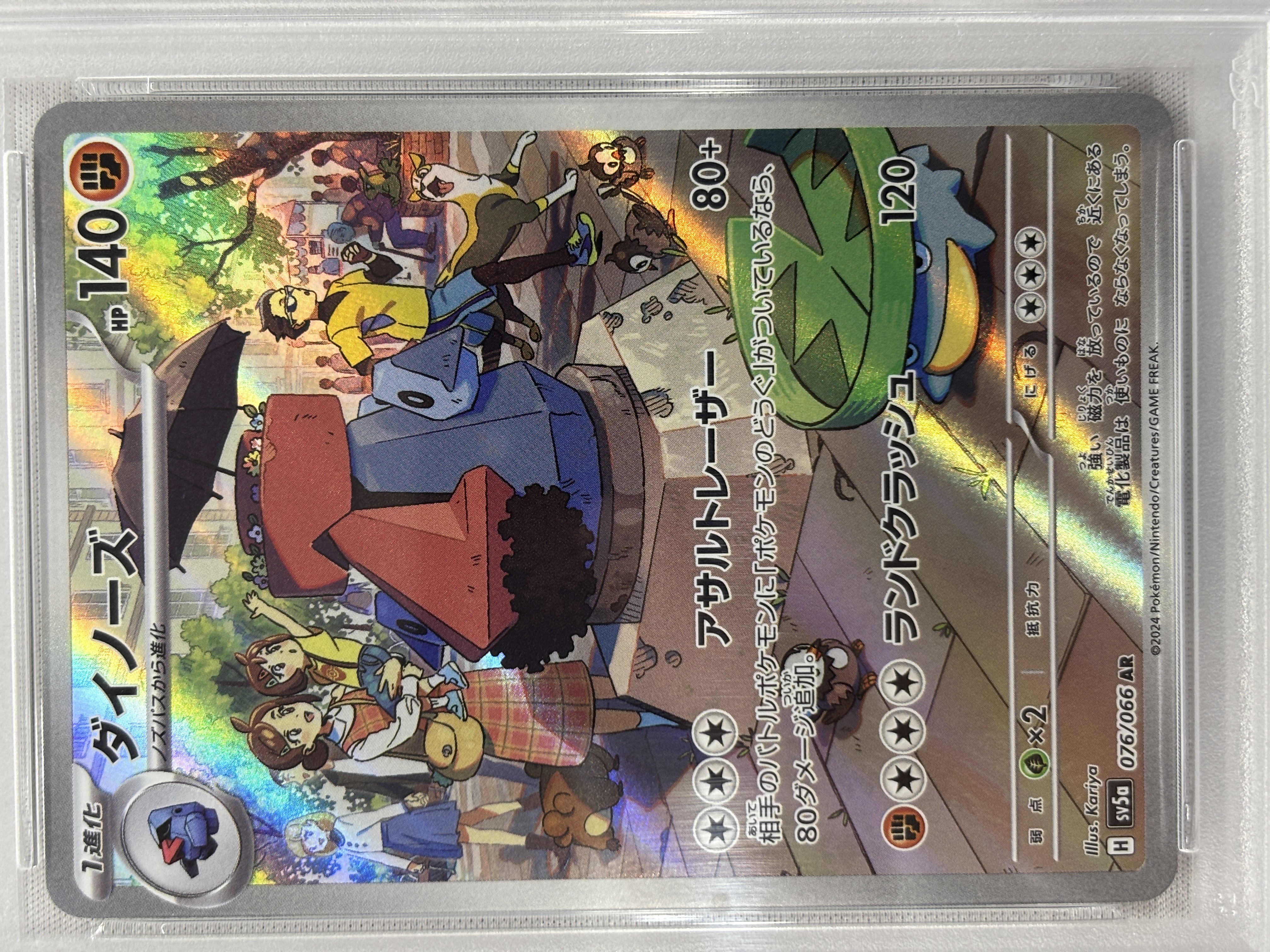 【PSA10】ダイノーズ(076/066)[AR]【SV5a】