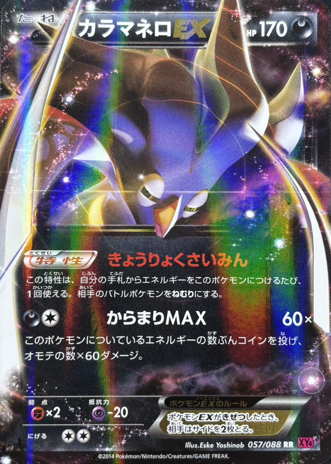 カラマネロEX(057/088)[RR]【XY4】